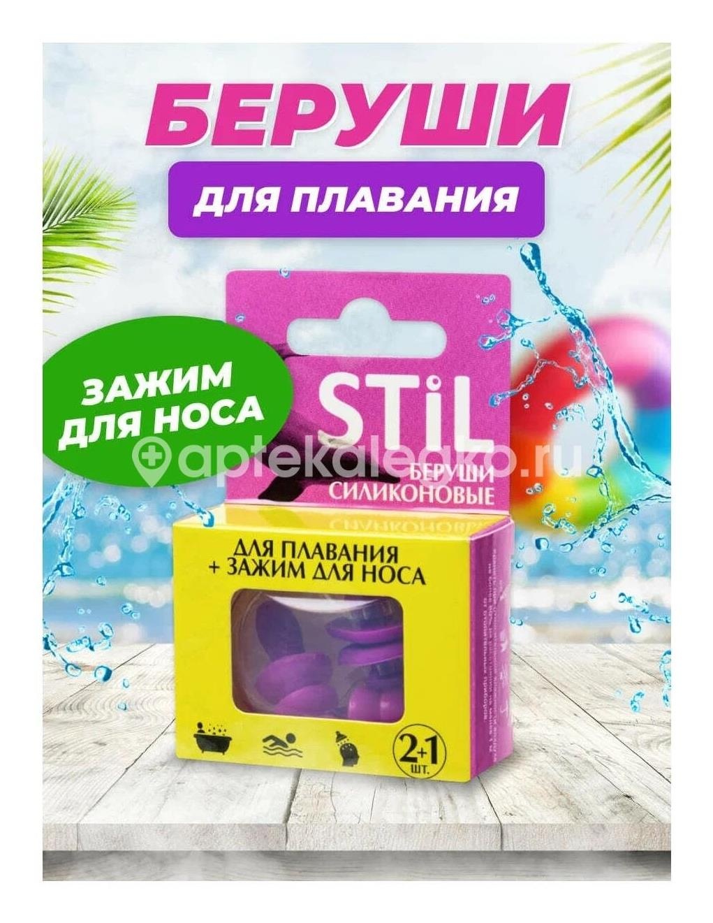 Изображение Беруши stil силикон. для плаван. №2 + зажим для носа БЕРУШИ STIL СИЛИКОН. ДЛЯ ПЛАВАН. №2 + ЗАЖИМ ДЛЯ НОСА INTERSAN