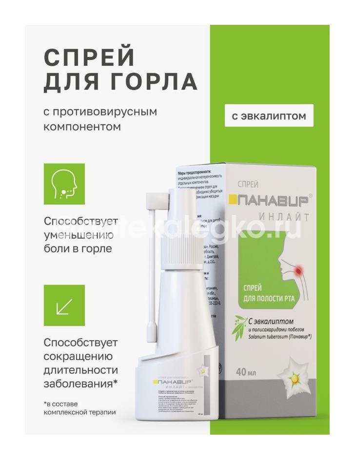 Панавир инлайт 40мл. эвкалипт спрей Панавир инлайт 40мл. эвкалипт спрей - 2