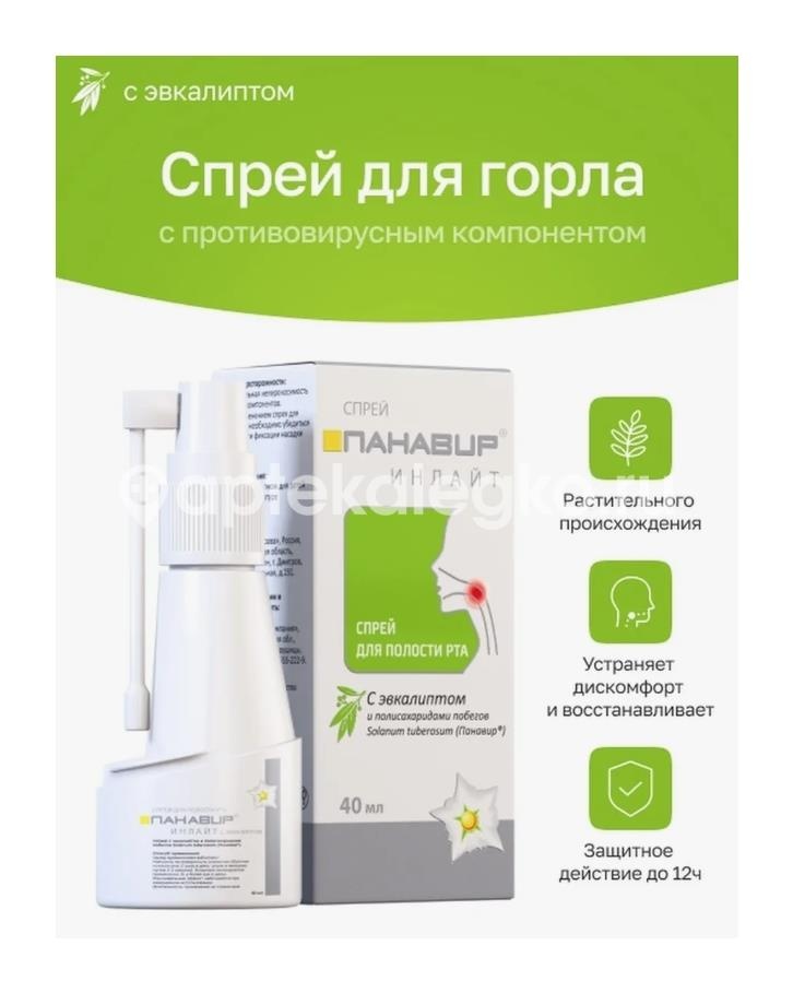 Панавир инлайт 40мл. эвкалипт спрей Панавир инлайт 40мл. эвкалипт спрей - 3