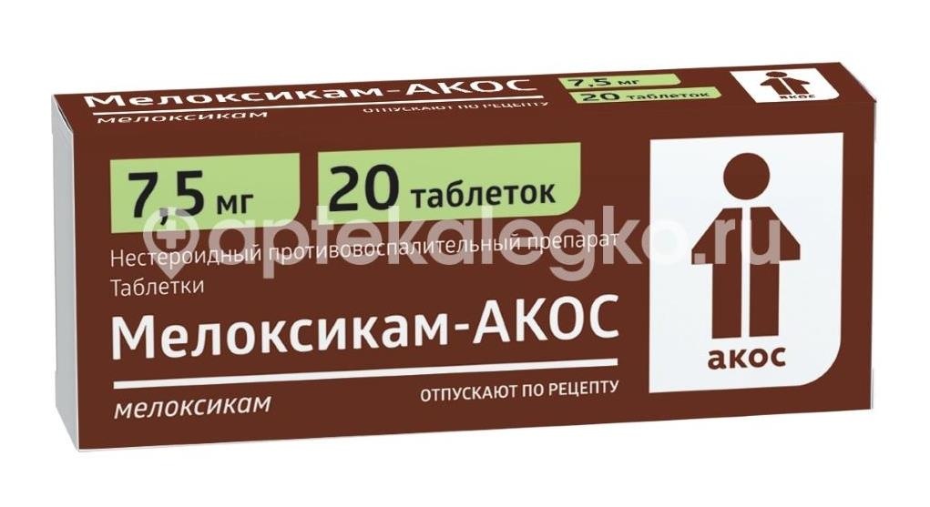 Изображение Мелоксикам 7,5мг. 20шт. таблетки Мелоксикам 7,5мг. 20шт. таблетки СИНТЕЗ ОАО
