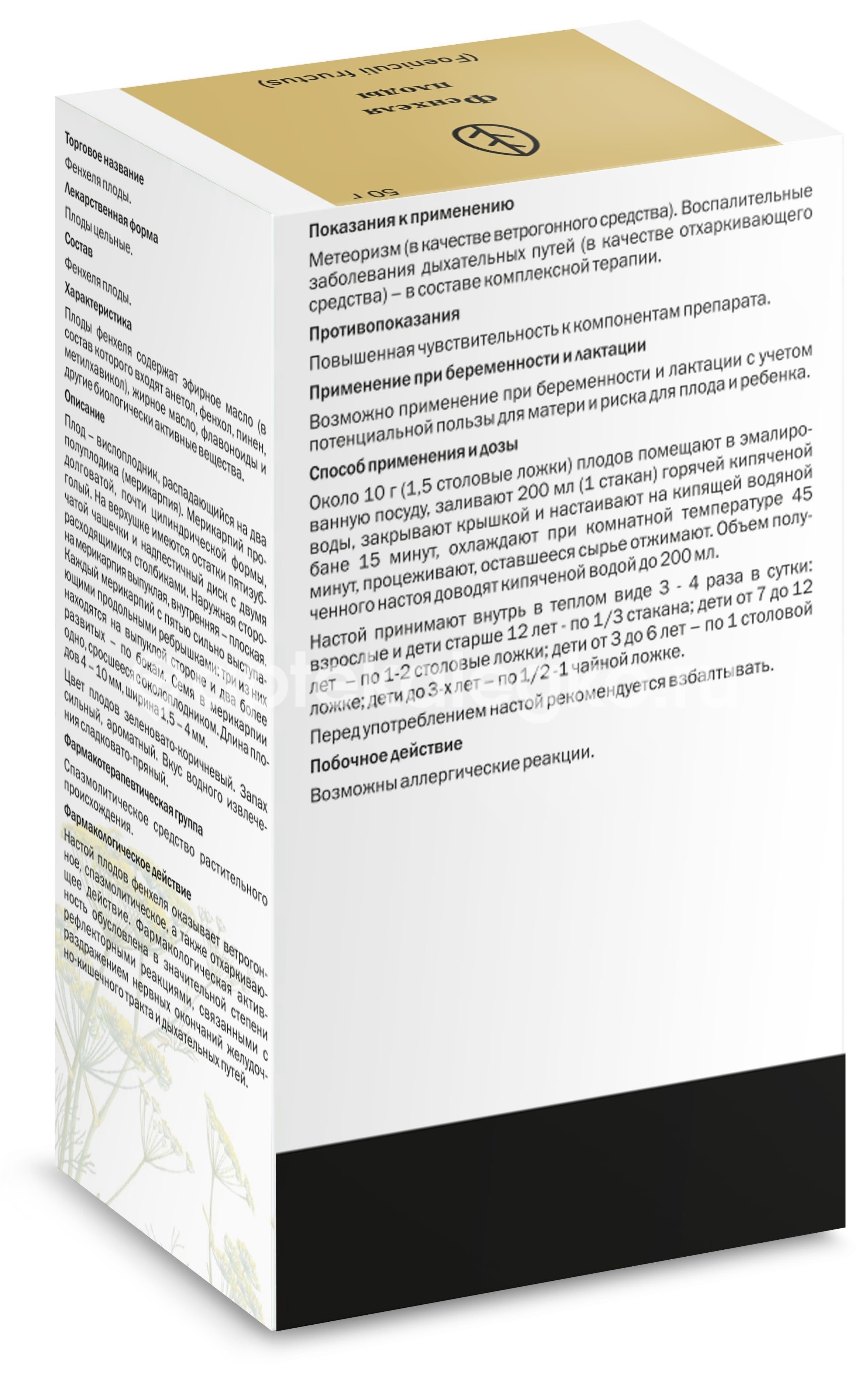 Фенхеля плоды 50г. Фенхеля плоды 50г. - 2