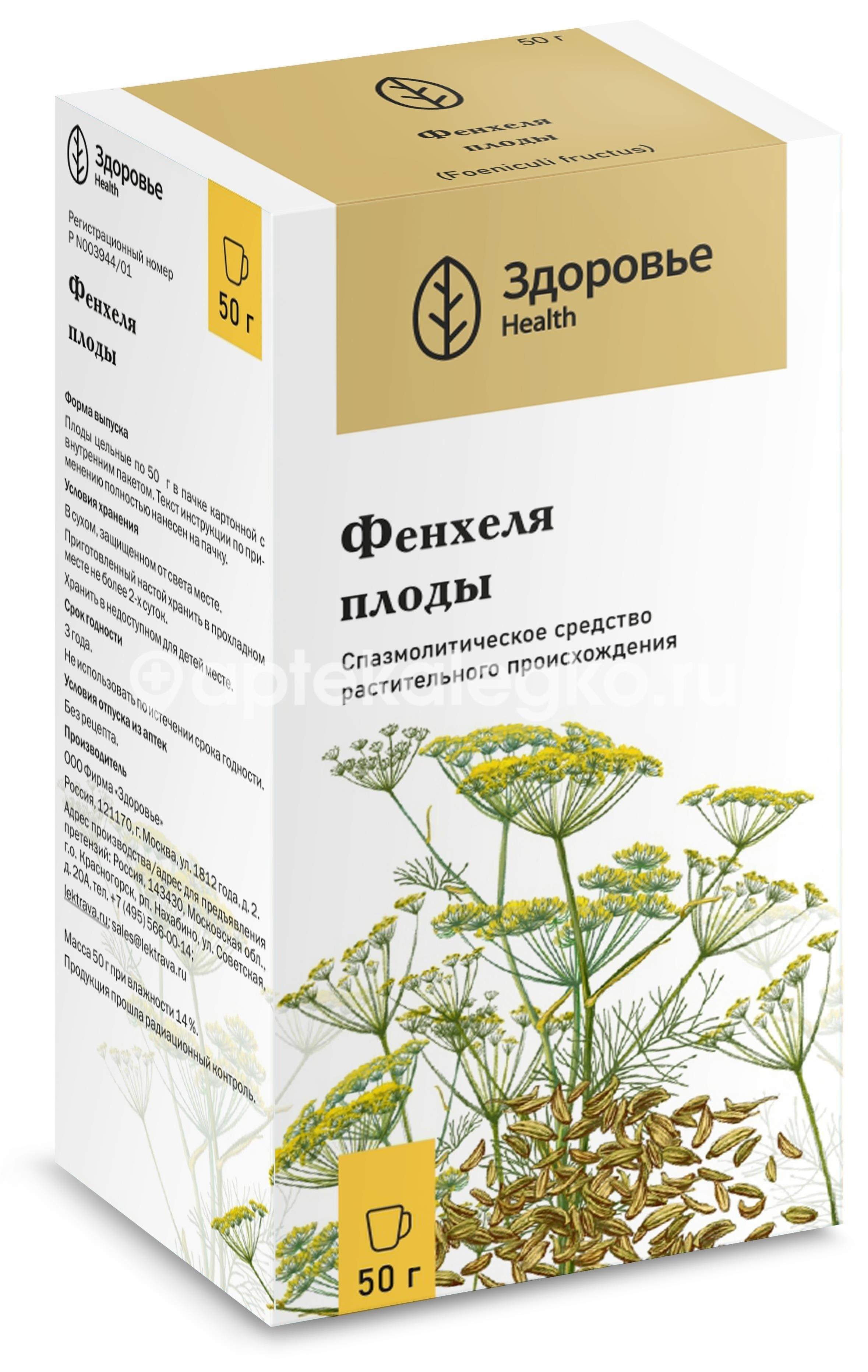 Фенхеля плоды 50г. Фенхеля плоды 50г. - 1