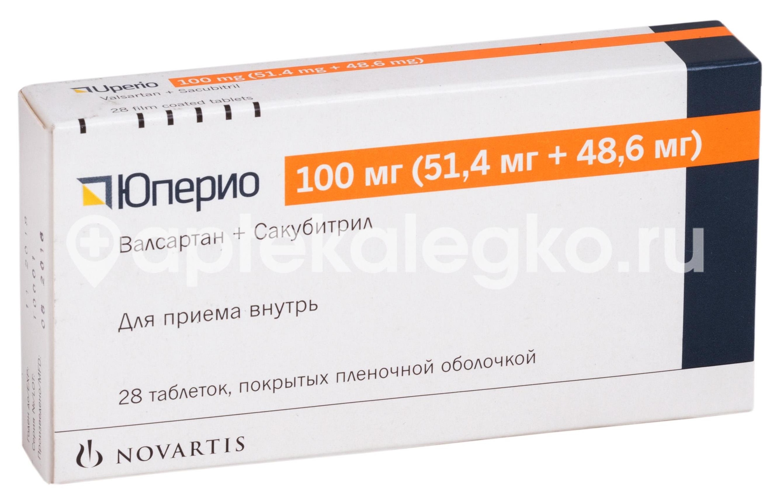 Изображение Юперио 100мг. 28шт. таблетки покрытые пленочной оболочкой Юперио 100мг. 28шт. таблетки покрытые пленочной оболочкой Новартис Фарма Штейн
