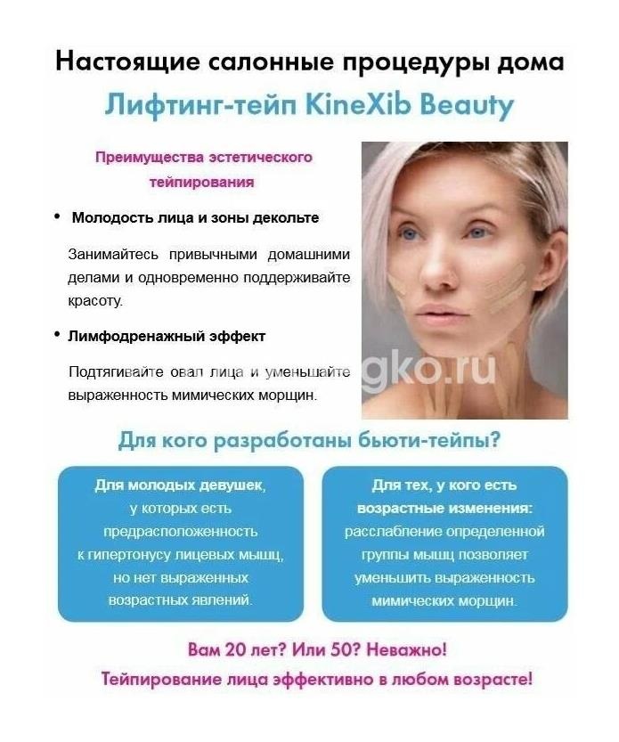 Изображение Кинексиб бинт кинезио - тейп ультра набор лифтинг - ап для лица и шеи беж. КИНЕКСИБ БИНТ КИНЕЗИО - ТЕЙП УЛЬТРА НАБОР ЛИФТИНГ - АП ДЛЯ ЛИЦА И ШЕИ БЕЖ. Shenzhen