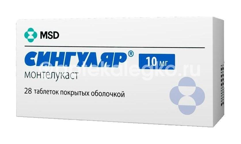 Сингуляр 10мг. 28шт. таблетки покрытые оболочкой Сингуляр 10мг. 28шт. таблетки покрытые оболочкой - 1