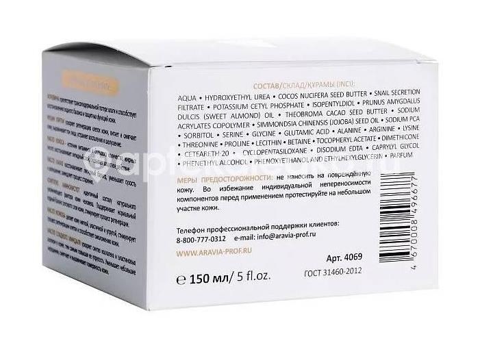 Aravia крем для лица суперувлажнение и регенерация с мочевиной 10% и муцином улитки 150 мл Aravia крем для лица суперувлажнение и регенерация с мочевиной 10% и муцином улитки 150 мл - 2