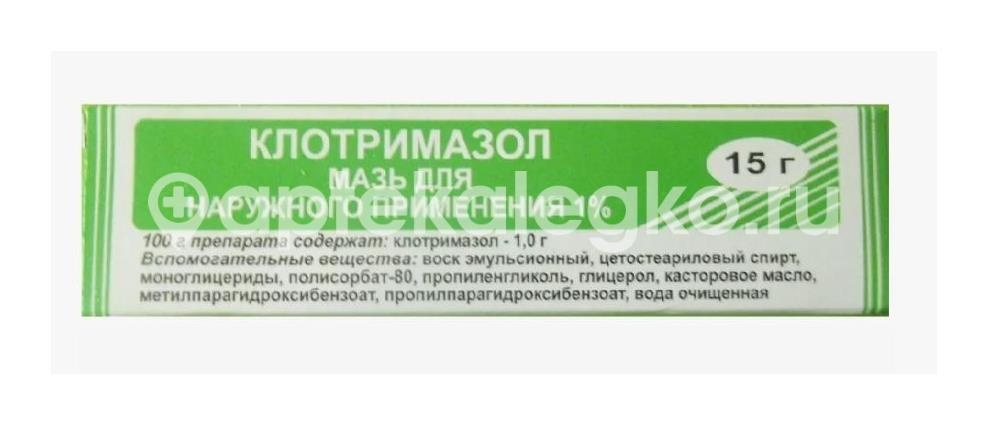 Клотримазол 1% мазь 15г. Клотримазол 1% мазь 15г. - 4