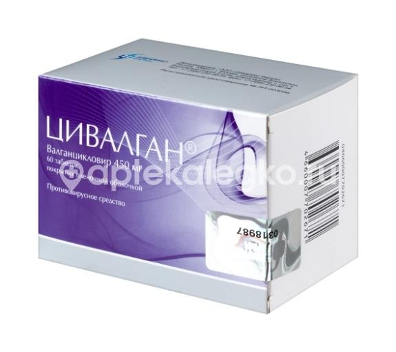 Цивалган 450 мг 60 шт. таблетки покрытые пленочной оболочкой /изварино/ Цивалган 450 мг 60 шт. таблетки покрытые пленочной оболочкой /изварино/ - 2