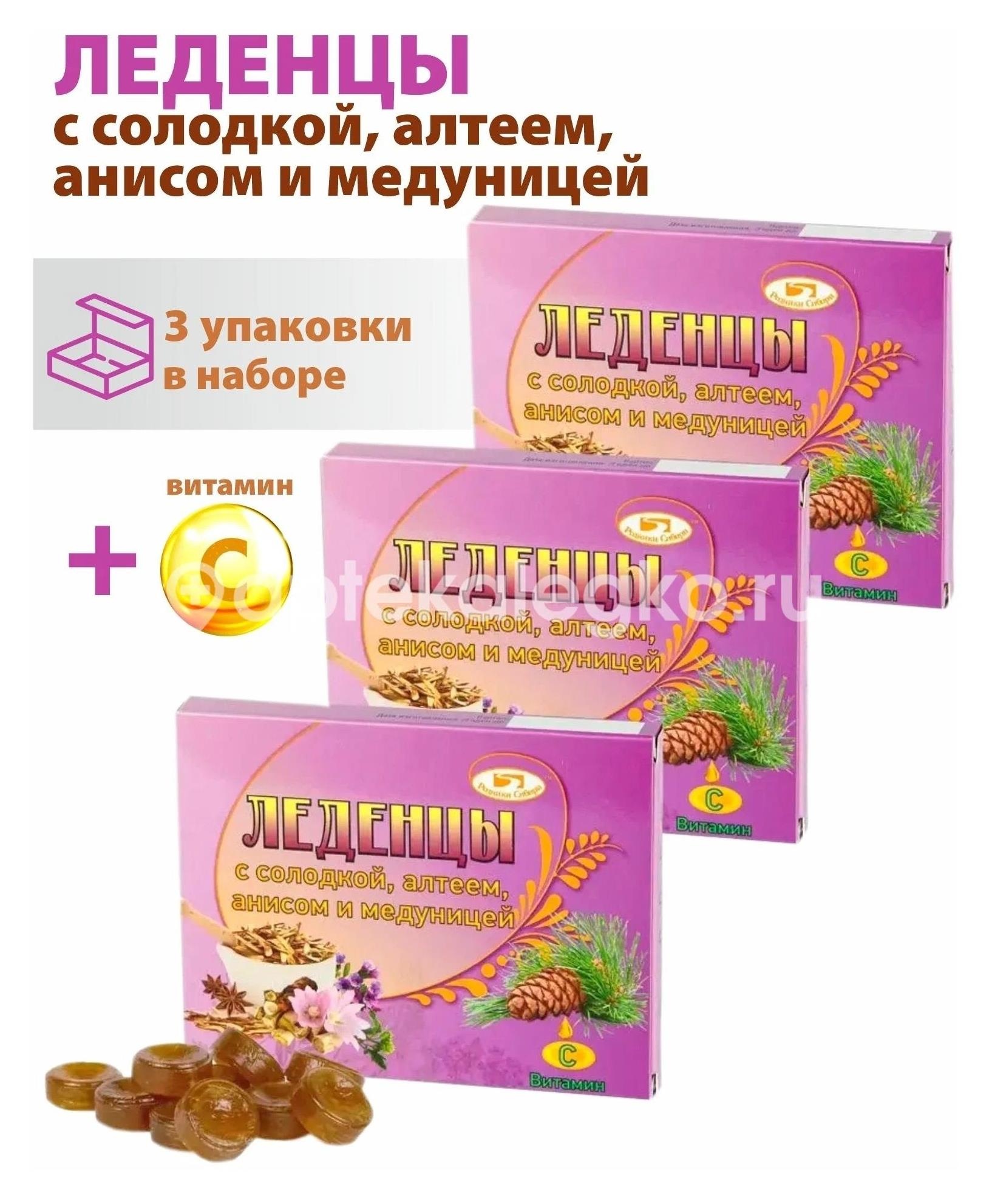 Леденцы с солодкой,алтеем,анисом,медуницей Леденцы с солодкой,алтеем,анисом,медуницей - 1