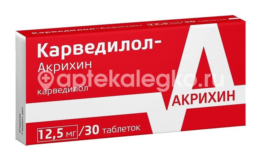 Карведилол акрихин 12,5мг. 30шт. таблетки Карведилол акрихин 12,5мг. 30шт. таблетки - 3
