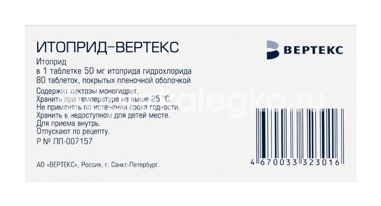 Итоприд-вертекс 50мг. 80шт. таблетки покрытые пленочной оболочкой Итоприд-вертекс 50мг. 80шт. таблетки покрытые пленочной оболочкой - 3