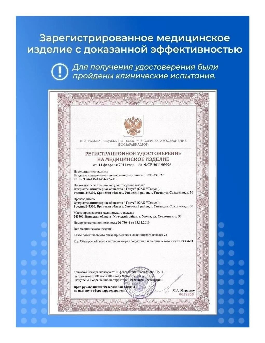 Изображение Унга - бкпа бандаж послеоперац. р.5 /арт.с - 325/ УНГА - БКПА БАНДАЖ ПОСЛЕОПЕРАЦ. Р.5 /АРТ.С - 325/ Тонус ОАО