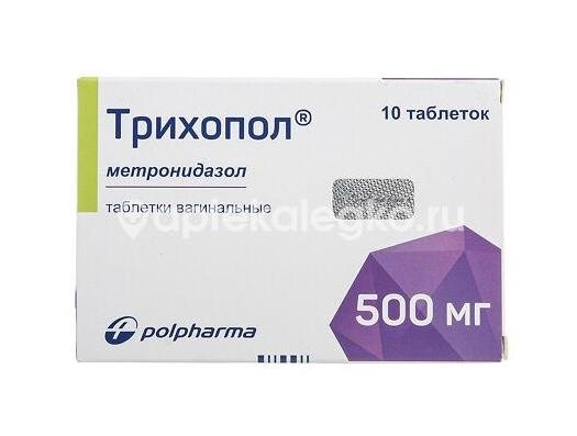 Трихопол 500мг. 10шт. таблетки вагинальные Трихопол 500мг. 10шт. таблетки вагинальные - 3