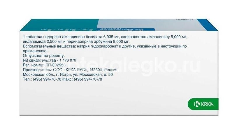 Ко - дальнева 5мг. + 2,5мг. + 8мг. 90шт. таблетки Ко - дальнева 5мг. + 2,5мг. + 8мг. 90шт. таблетки - 4