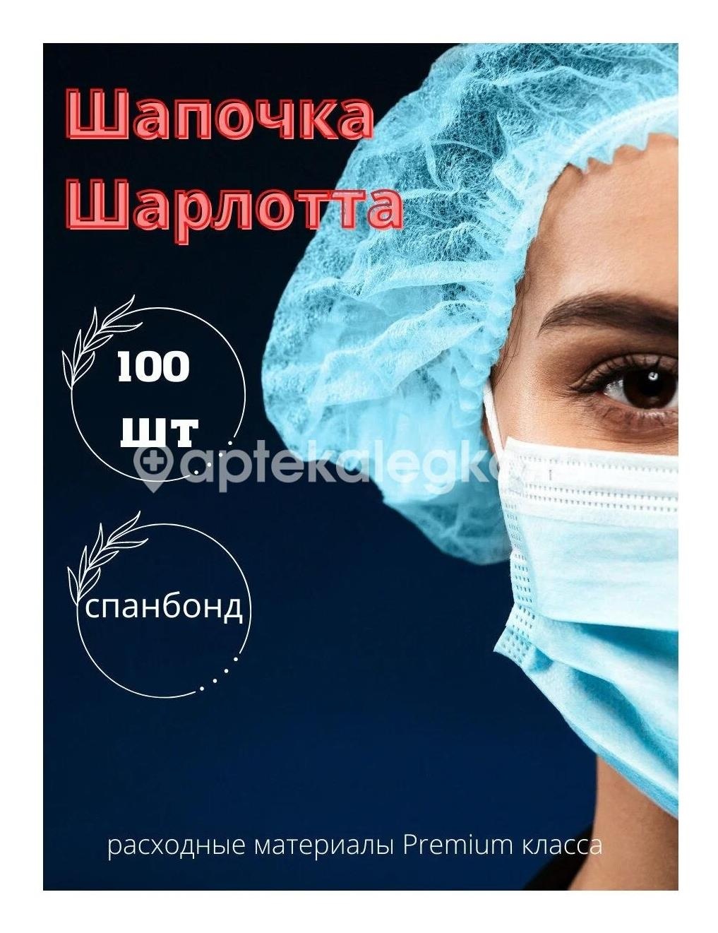 Изображение Шапочка - берет шарлотта №100 голубая ШАПОЧКА - БЕРЕТ ШАРЛОТТА №100 ГОЛУБАЯ КАЗАНСКАЯ ФАБРИКА СПЕЦ.МЕД.ЗАЩИТА