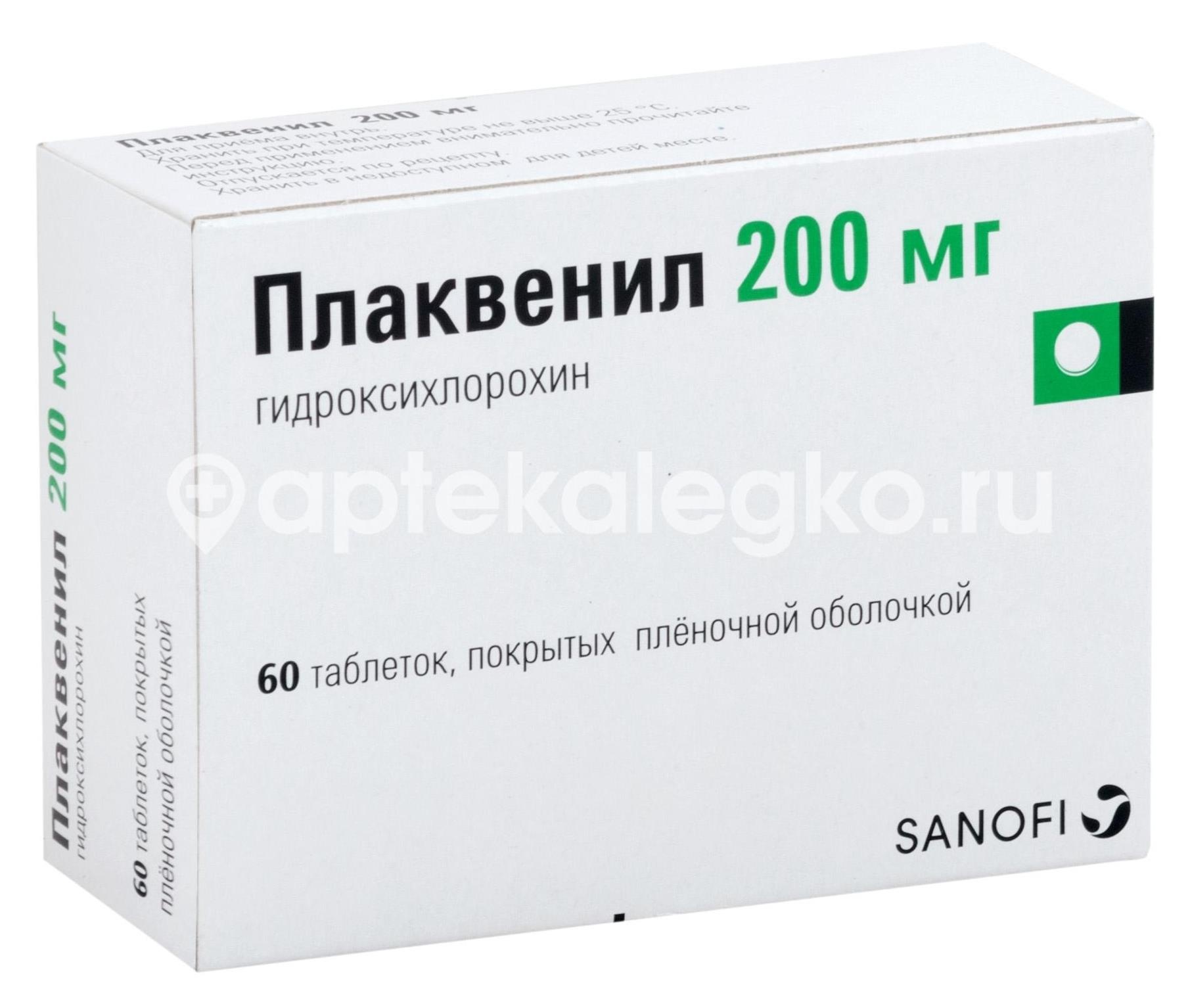 Изображение Плаквенил 200мг. 60шт. таблетки покрытые пленочной оболочкой Плаквенил 200мг. 60шт. таблетки покрытые пленочной оболочкой Санофи-Синтелабо Лтд