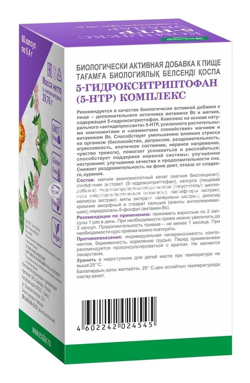 5 - гидрокситриптофан комплекс 60шт. капсулы 5 - гидрокситриптофан комплекс 60шт. капсулы - 2