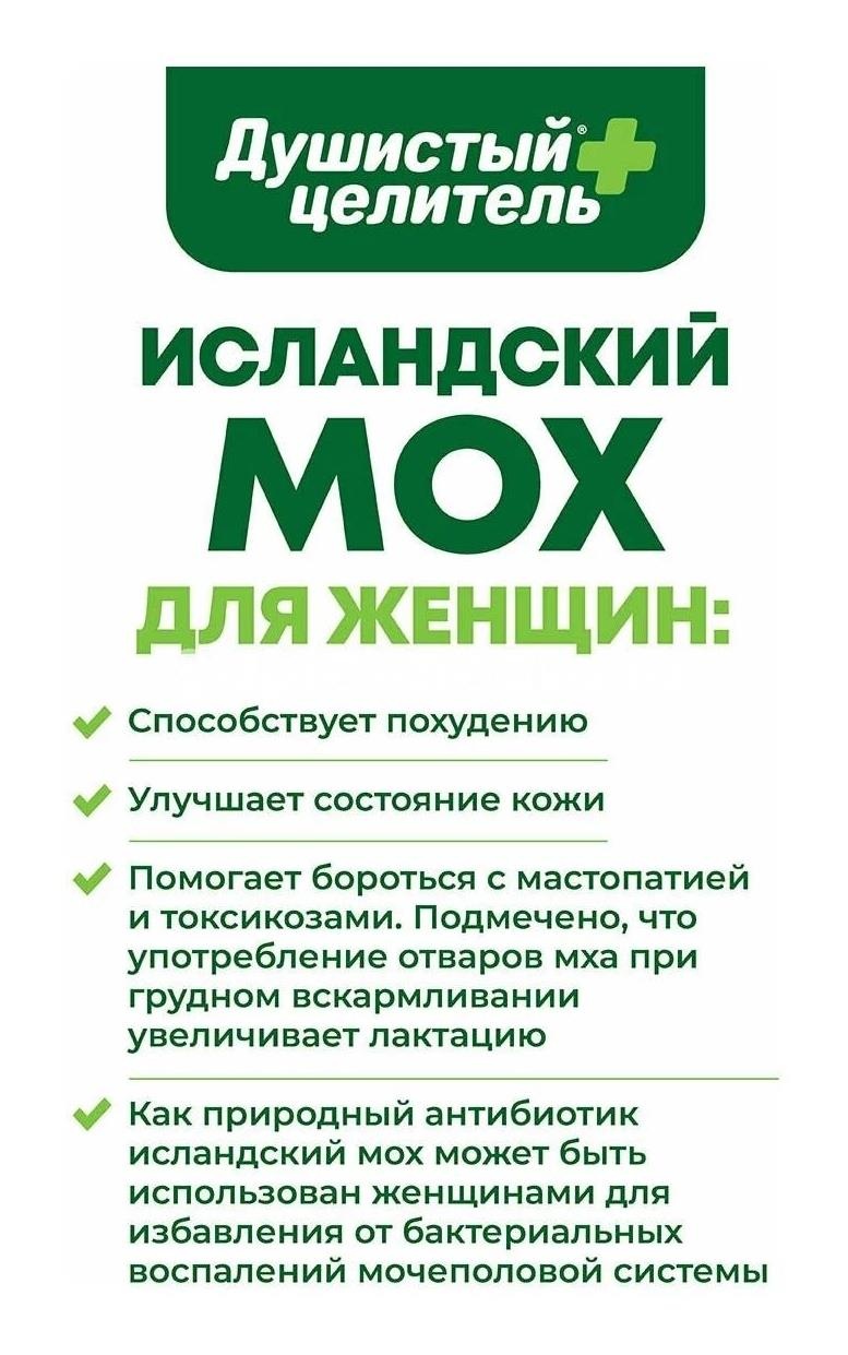 Цетрария (исландский мох) 2г. №20 пак. (бад) чайный напиток Цетрария (исландский мох) 2г. №20 пак. (бад) чайный напиток - 1