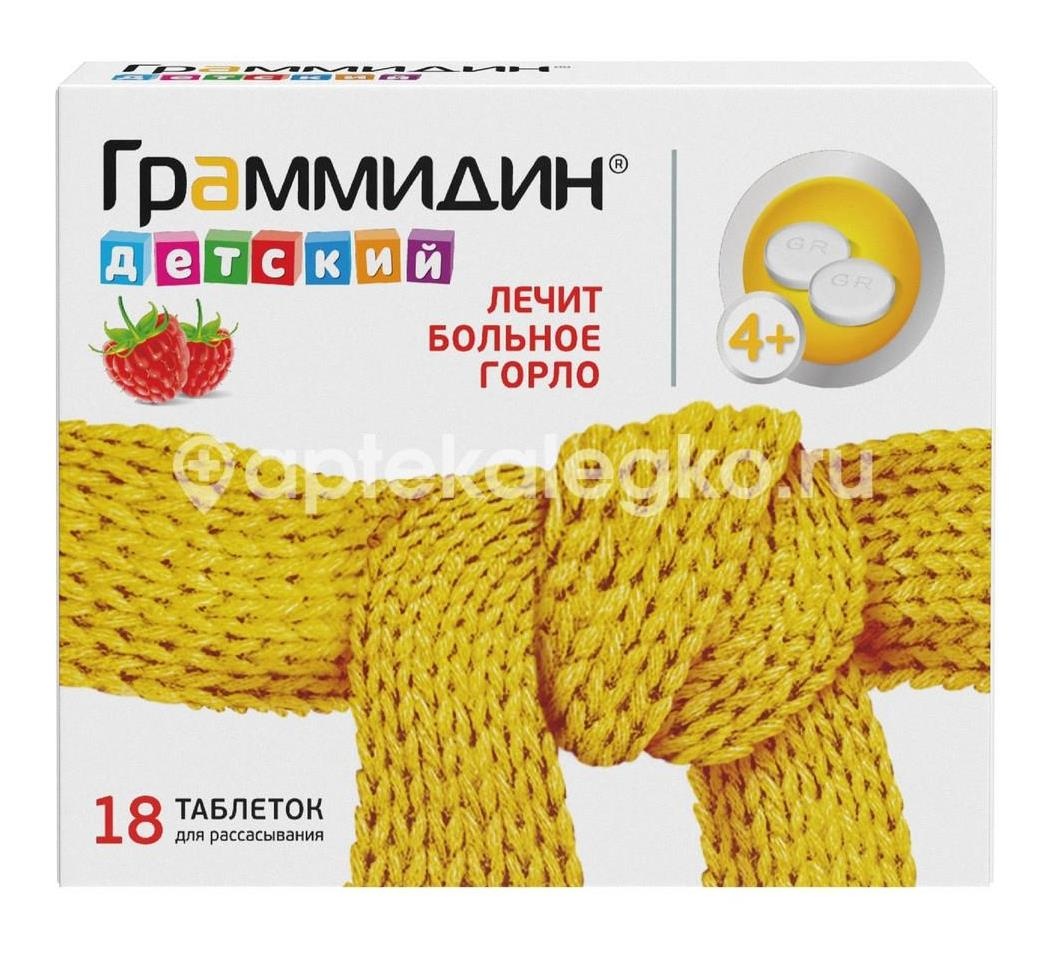 Изображение Граммидин детский 18шт. таблетки для рассасывания для детей Граммидин детский 18шт. таблетки для рассасывания для детей ЩЕЛКОВСКИЙ ВИТАМИННЫЙ ЗАВОД/ВАЛЕНТА