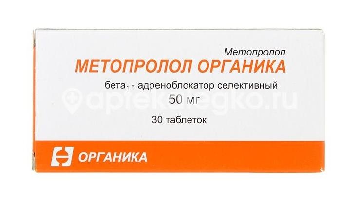 Метопролол органика 50мг. 30шт. таблетки Метопролол органика 50мг. 30шт. таблетки - 2