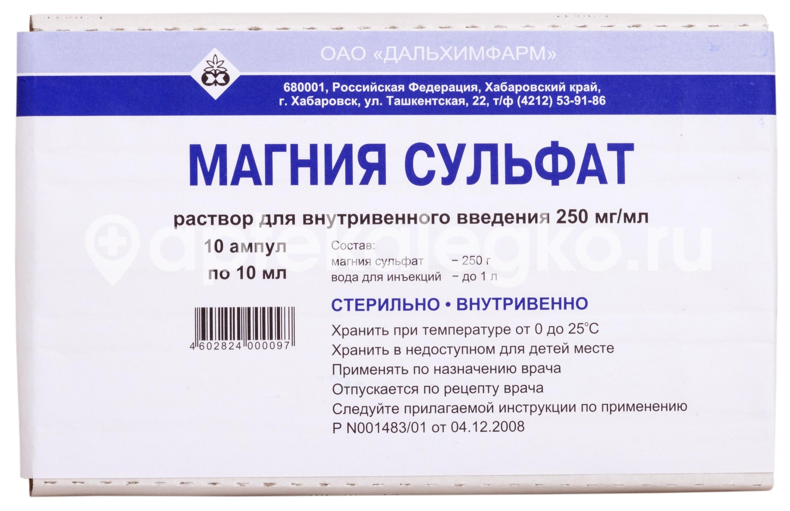 Магния сульфат 250мг./мл. 10шт. раствор 10мл. ампула Магния сульфат 250мг./мл. 10шт. раствор 10мл. ампула - 1