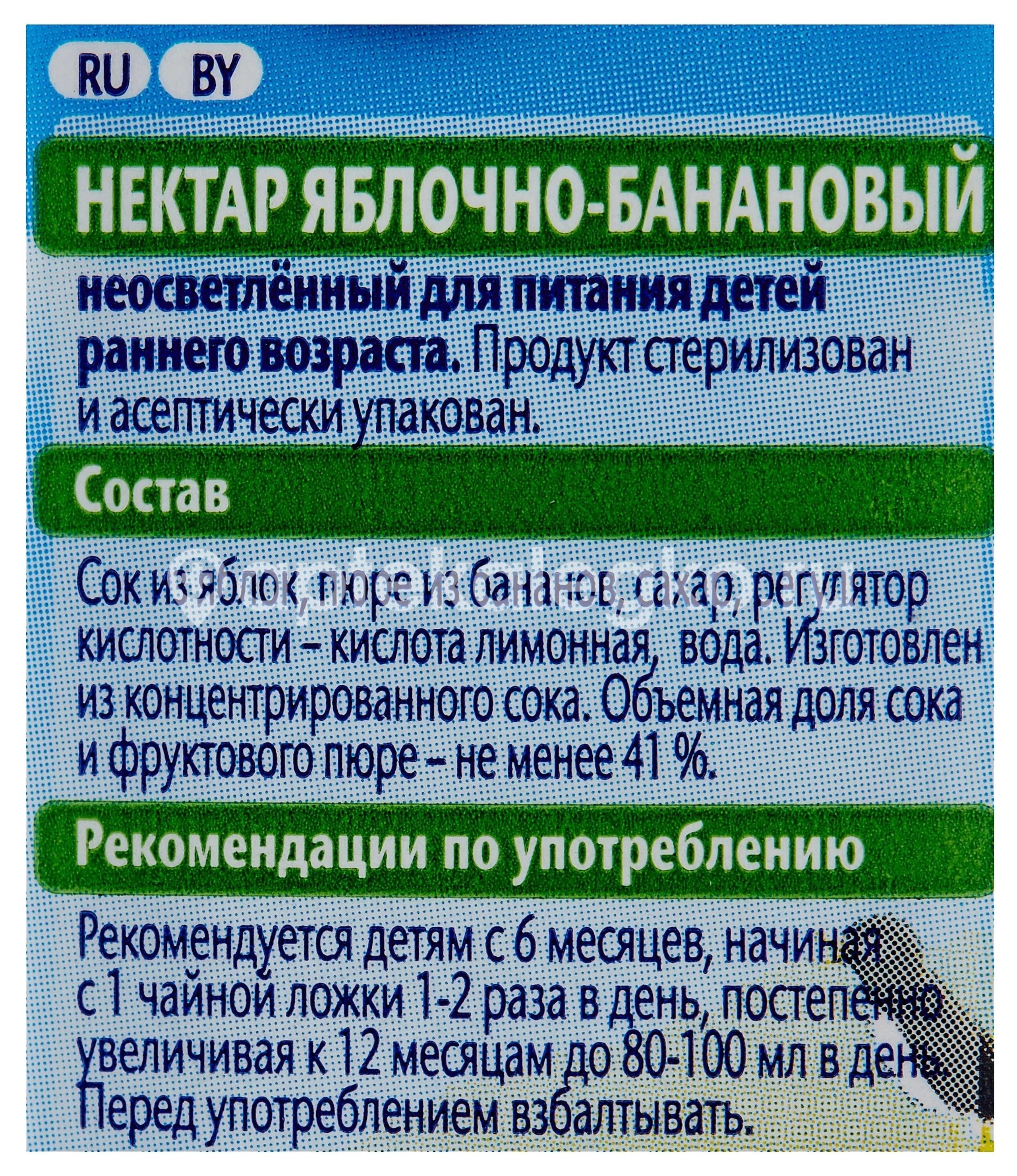 Малышам нектар (сок) 200мл. яблоко + банан неосветленный 6 + мес. (фрутоняня) Малышам нектар (сок) 200мл. яблоко + банан неосветленный 6 + мес. (фрутоняня) - 1