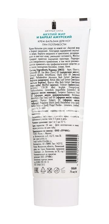 Акулий жир крем - бальзам для ног бархат амурский 75мл. Акулий жир крем - бальзам для ног бархат амурский 75мл. - 3