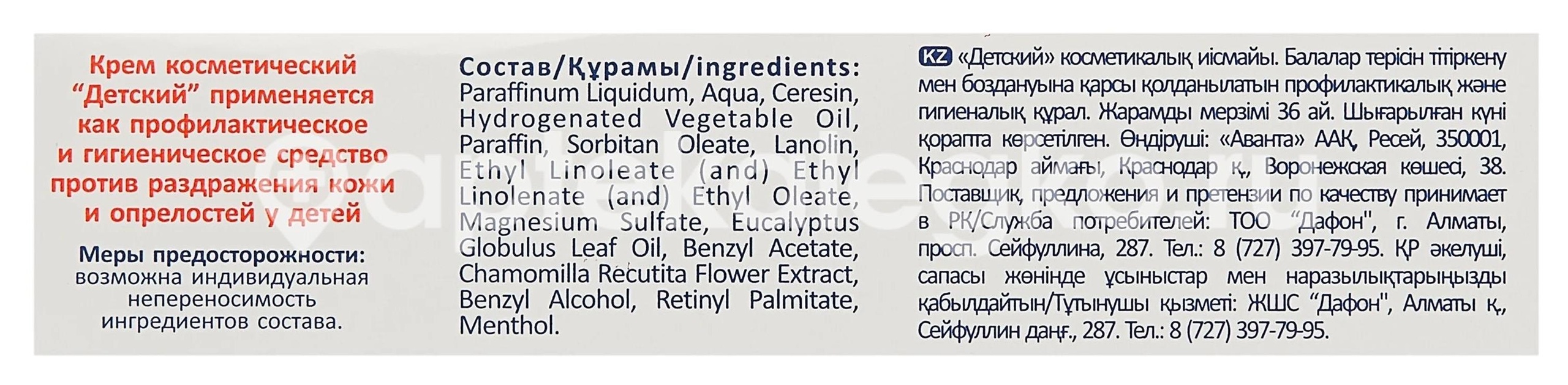 Крем детский 46мл. фут. /аванта/ Крем детский 46мл. фут. /аванта/ - 3