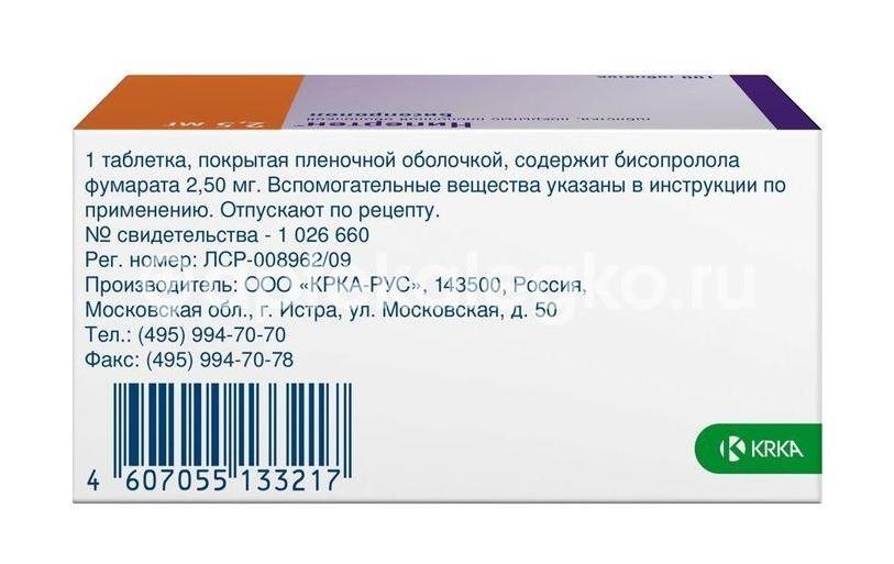 Нипертен 2,5мг. 100шт. таблетки покрытые пленочной оболочкой Нипертен 2,5мг. 100шт. таблетки покрытые пленочной оболочкой - 4