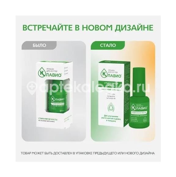 Клавио лосьон для ногтей стимулятор роста 20 мл Клавио лосьон для ногтей стимулятор роста 20 мл - 2