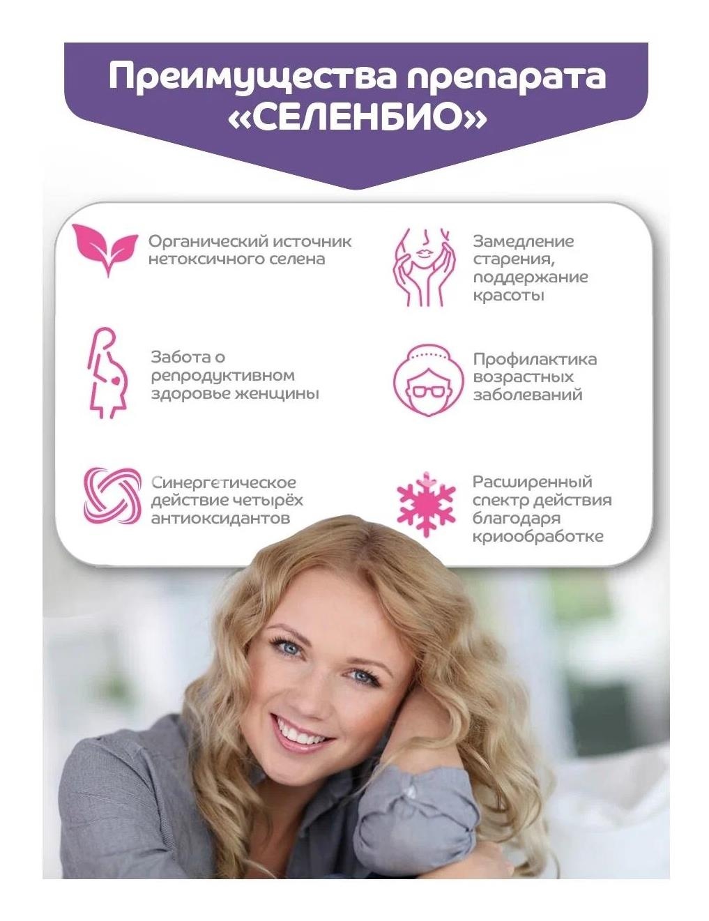 Селенбио фо вумен №30 таб. Селенбио фо вумен №30 таб. - 1