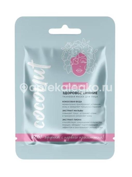 Изображение Comforte тканевая маска для лица здоровое сияние с кокосовой водой COMFORTE ТКАНЕВАЯ МАСКА ДЛЯ ЛИЦА ЗДОРОВОЕ СИЯНИЕ С КОКОСОВОЙ ВОДОЙ АВАНГАРД