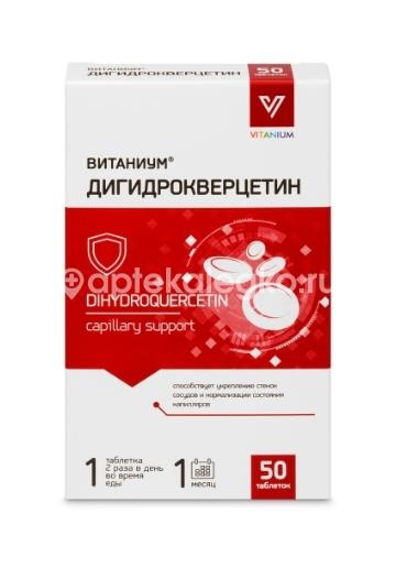 Витаниум дигидрокверцетин 50шт таблетки Витаниум дигидрокверцетин 50шт таблетки - 1