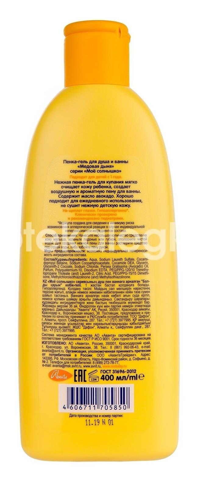 Мое солнышко пенка-гель для душа и ванны детская медовая дыня 400 мл Мое солнышко пенка-гель для душа и ванны детская медовая дыня 400 мл - 2
