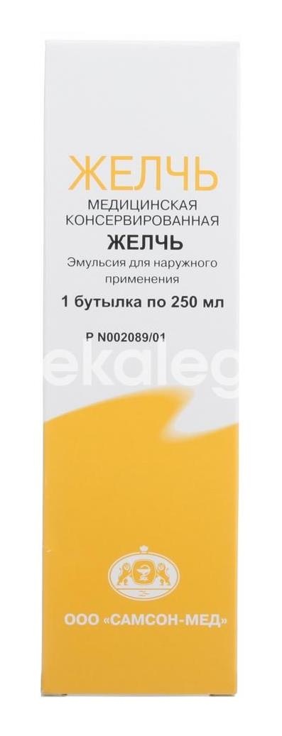 Желчь медицинская эмульсия для наружного применения 250мл. флакон Желчь медицинская эмульсия для наружного применения 250мл. флакон - 2