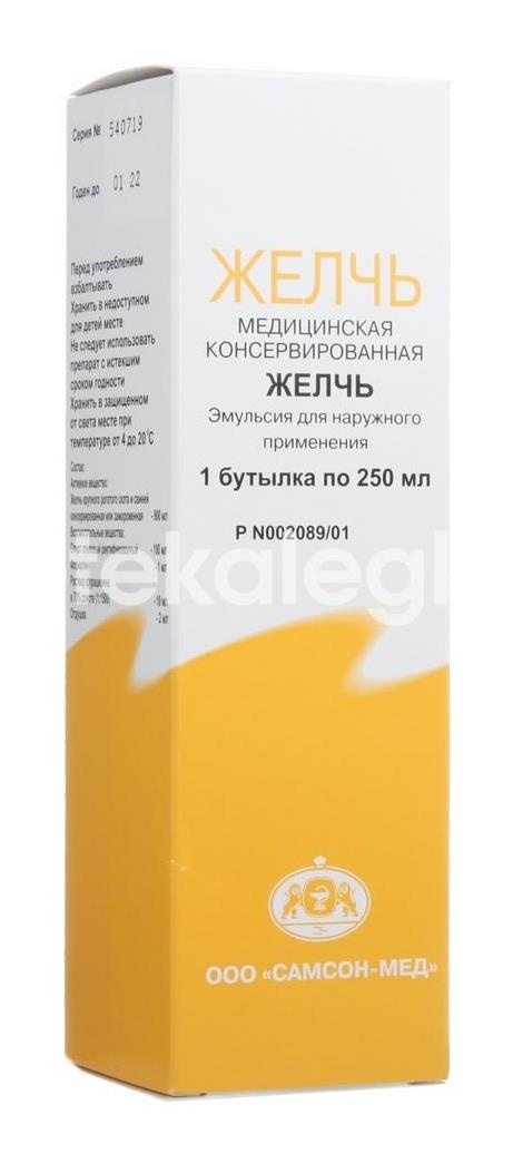 Желчь медицинская эмульсия для наружного применения 250мл. флакон Желчь медицинская эмульсия для наружного применения 250мл. флакон - 4