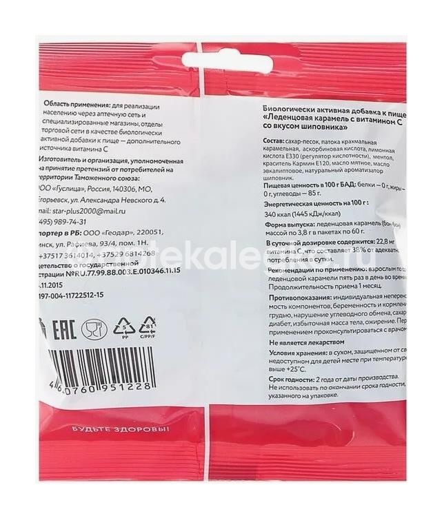 Виталор леденцовая карамель шиповник + витамин с 60г. Виталор леденцовая карамель шиповник + витамин с 60г. - 2