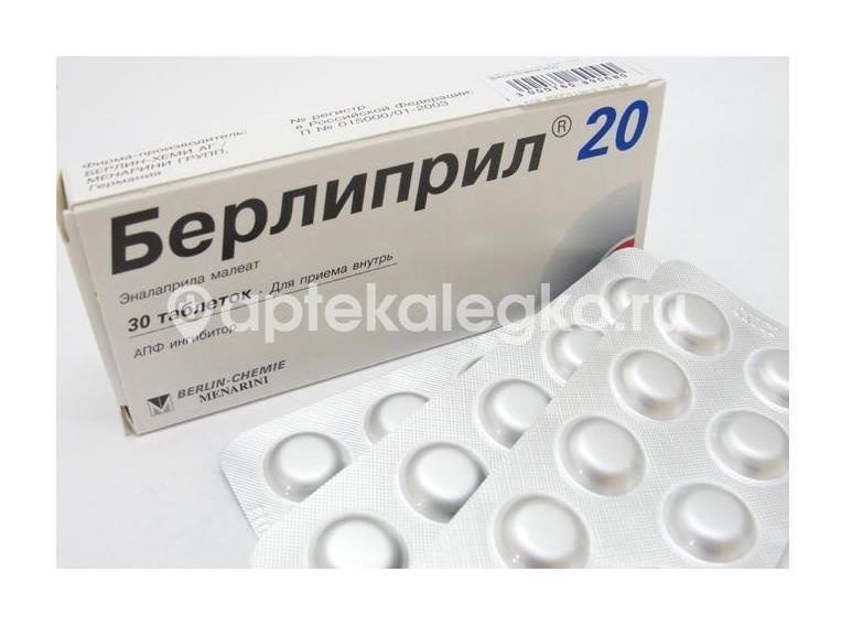 Берлиприл 20мг. 30шт. таблетки Берлиприл 20мг. 30шт. таблетки - 2
