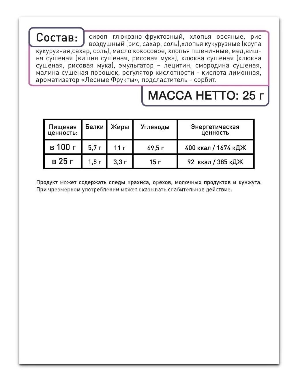 Я вкусный батончик мюсли шоколад 25г. Я вкусный батончик мюсли шоколад 25г. - 1