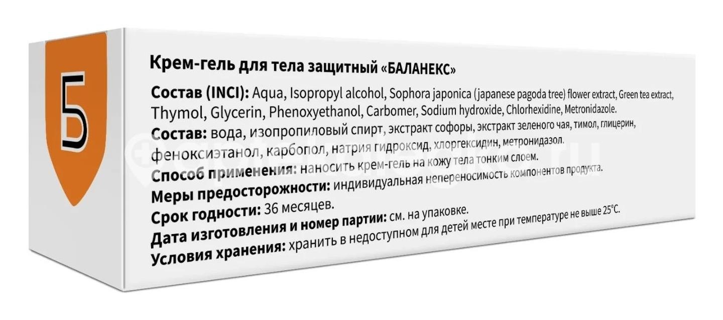 Sh pharma баланекс крем - гель для тела защитный 20г. Sh pharma баланекс крем - гель для тела защитный 20г. - 2