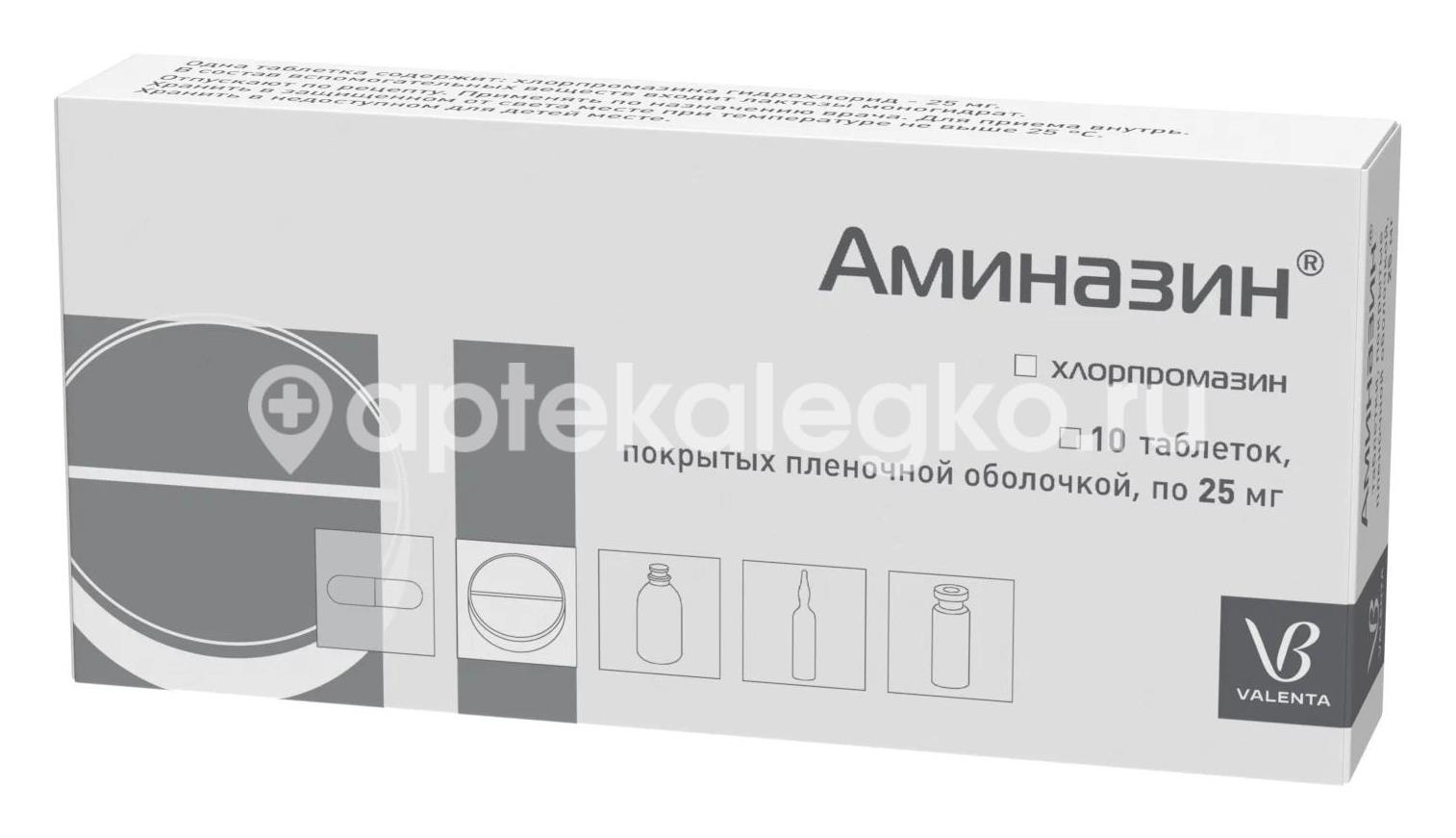 Изображение Аминазин 50мг. 10шт. драже Аминазин 50мг. 10шт. драже ВАЛЕНТА