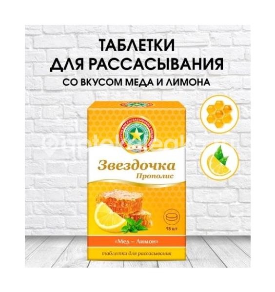 Звездочка прополис мед + лимон таблетки для рассасывания 18 шт. Звездочка прополис мед + лимон таблетки для рассасывания 18 шт. - 1