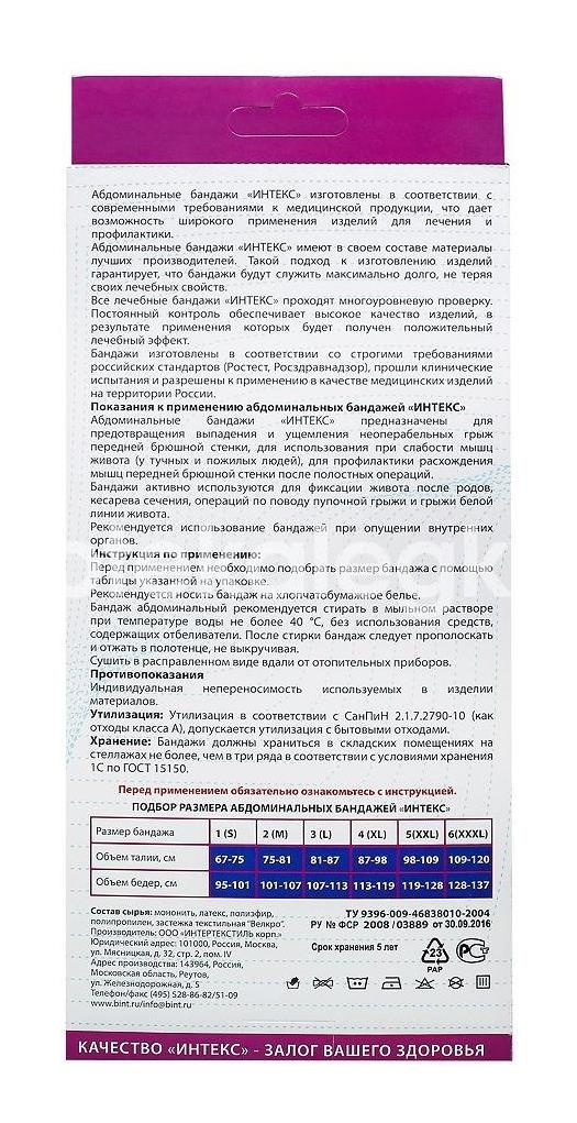 Интекс бандаж абдомин. р.3 l ширина 22см. Интекс бандаж абдомин. р.3 l ширина 22см. - 2