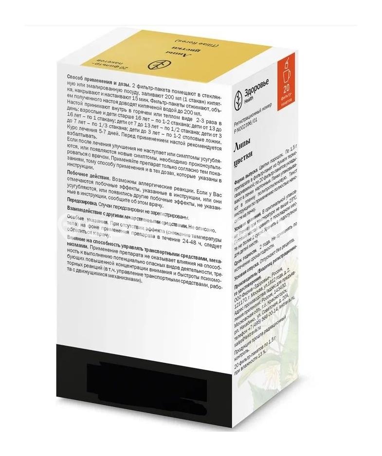 Липы цветки 1,5г. №20 пак. /здоровье/ Липы цветки 1,5г. №20 пак. /здоровье/ - 3