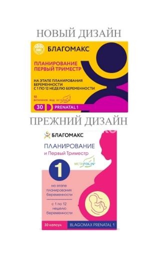 Благомакс планирование и первый триместр 30 шт капсулы Благомакс планирование и первый триместр 30 шт капсулы - 2