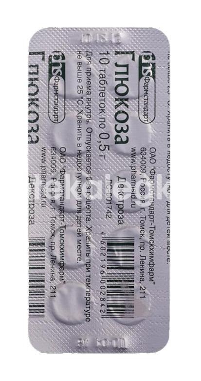 Глюкоза 500мг. 10шт. таблетки /фармстандарт/ Глюкоза 500мг. 10шт. таблетки /фармстандарт/ - 2
