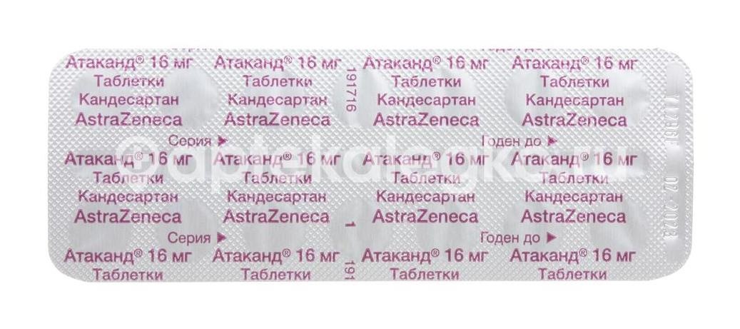 Атаканд 16мг. 28шт. таблетки Атаканд 16мг. 28шт. таблетки - 5