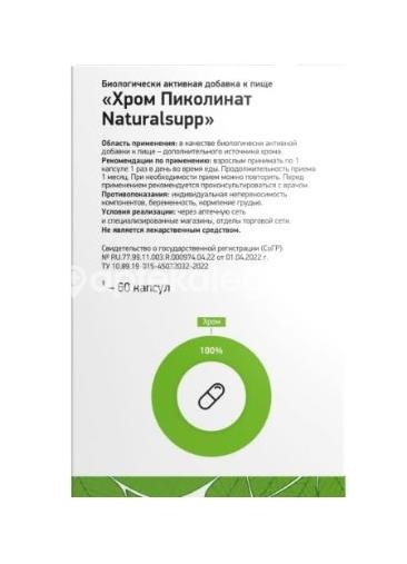 Naturalsupp хром пиколинат 60шт капсулы Naturalsupp хром пиколинат 60шт капсулы - 2