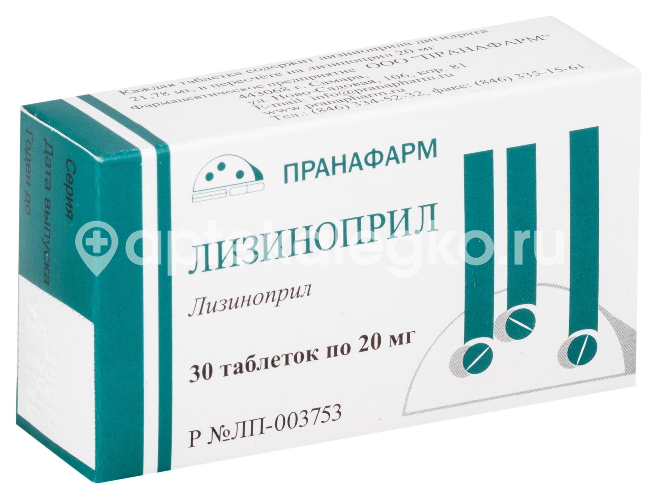 Лизиноприл 20мг. 30шт. таблетки Лизиноприл 20мг. 30шт. таблетки - 1