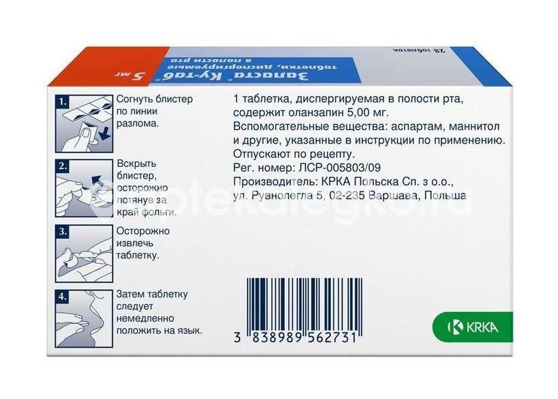 Заласта ку - таб 5мг. 28шт. таблетки для рассасывания Заласта ку - таб 5мг. 28шт. таблетки для рассасывания - 4